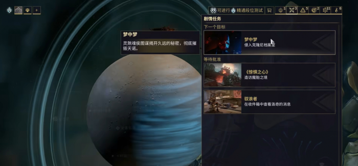 星际战甲第二梦是什么_星际战甲任务第二梦 星际战甲第二梦是什么_星际战甲任务第二梦
