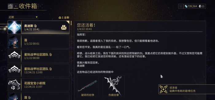 星际战甲第二梦是什么3