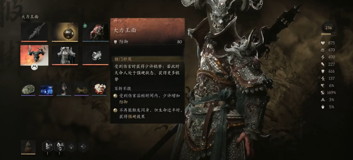 黑神话悟空哪个披挂最好1