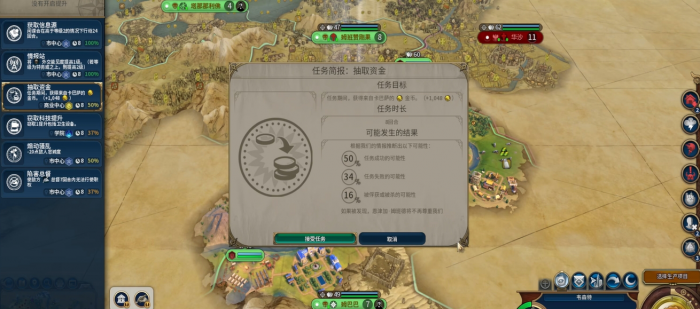 文明6间谍有哪些技能3