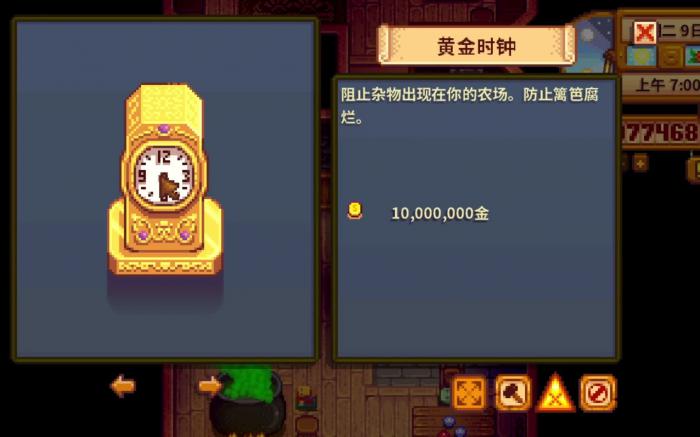 星露谷物语黄金时钟怎么获得_星露谷物语黄金时钟代码