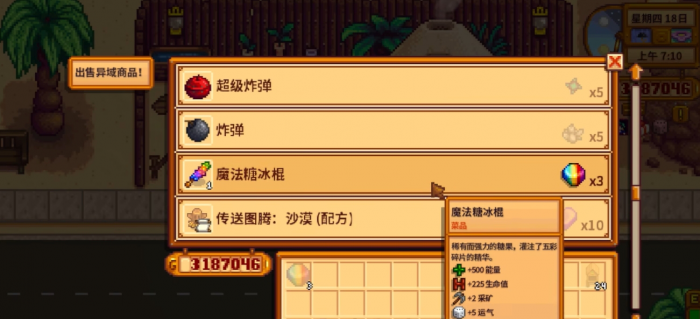 星露谷物语魔法糖冰棍有什么作用2