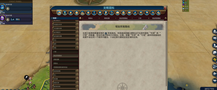 文明6怎么建立商路2