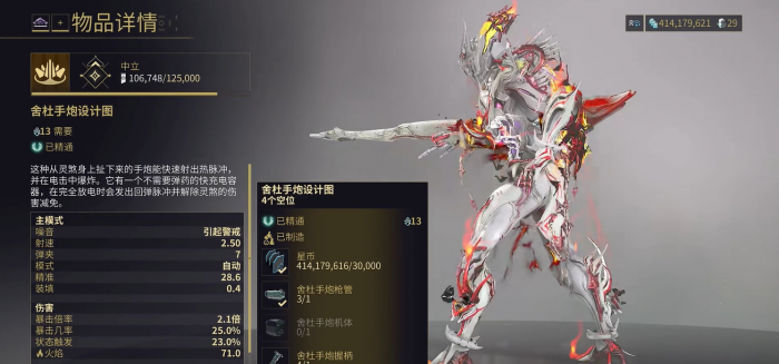 星际战甲舍杜在哪里刷1