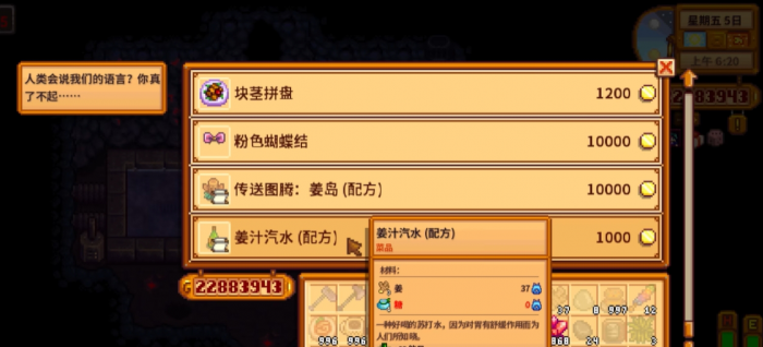 星露谷物语姜有什么用2