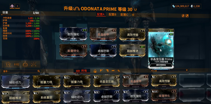 星际战甲odonata有什么用3