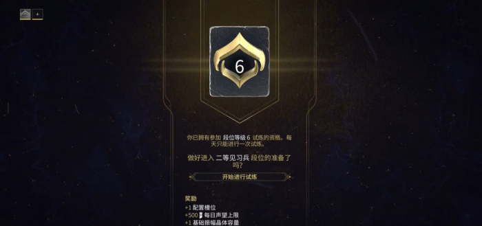 星际战甲在哪测试升段位3