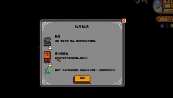 星露谷物语有什么战斗流派2