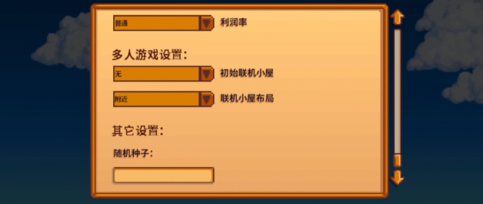 星露谷物语随机种子有什么用1