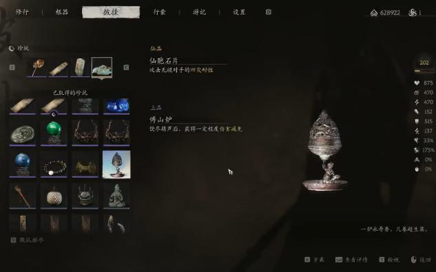 黑神话悟空黑风山有什么珍玩_黑神话悟空12分钟演示