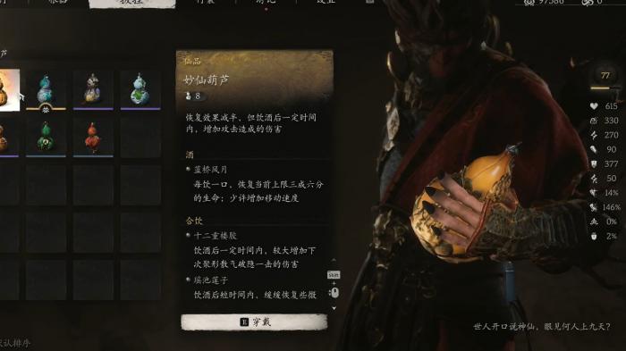 黑神话悟空五鬼妙仙葫芦哪个比较好2