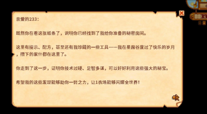 星露谷物语爷爷的密室怎么去2