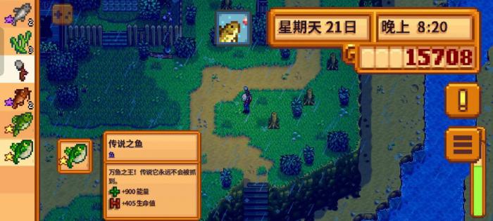 星露谷物语传说之鱼有什么用2