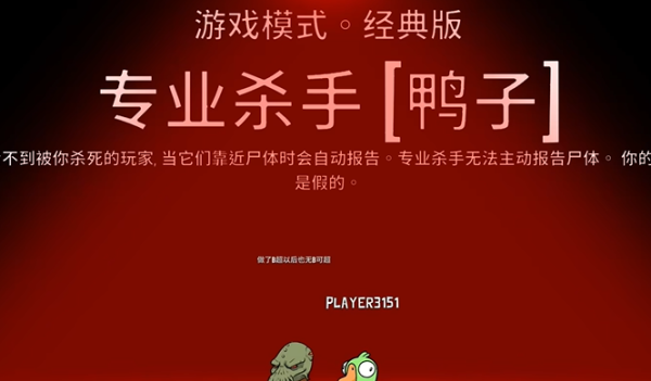 鹅鸭杀专业杀手怎么玩_鹅鸭杀专业杀手获胜条件