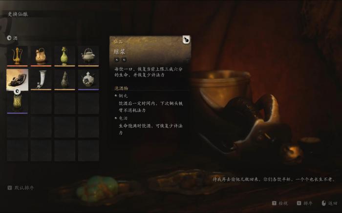 黑神话悟空前期哪个酒品比较好用1