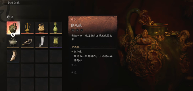 黑神话悟空前期哪个酒品比较好用3