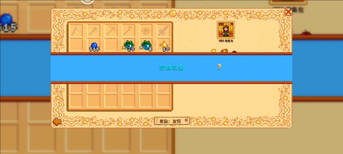 星露谷物语献祭任务怎么做_星露谷物语联机版