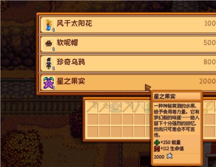 星露谷物语星之果实怎么收集_星露谷物语星之果实获得方法