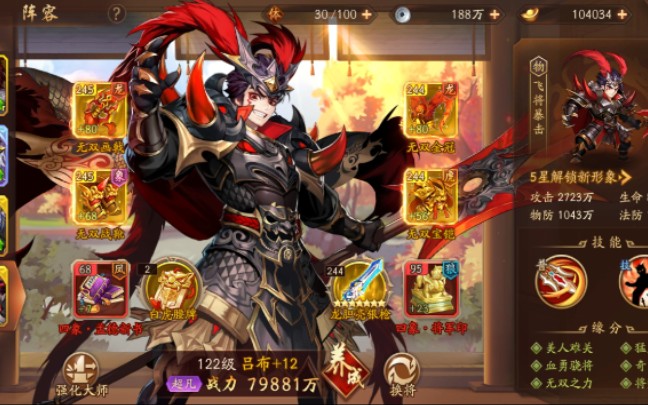 少年三国志吕布怎么搭配暗金2