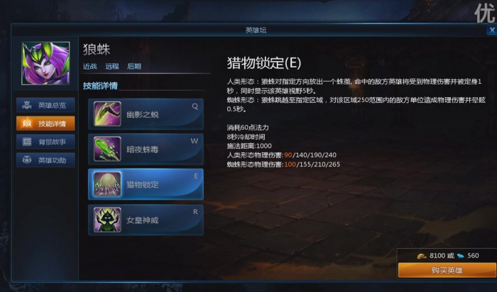 英魂之刃手游狼蛛怎么玩_英魂之刃狼蛛图片皮肤