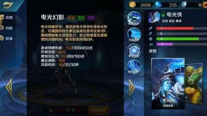 英魂之刃手游电光侠怎么玩_英魂之刃 电光侠