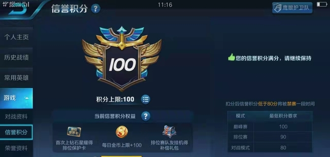 英雄联盟手游信誉等级最低多少1