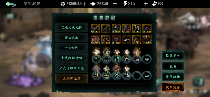 影之刃3无锋技能装备怎么配3