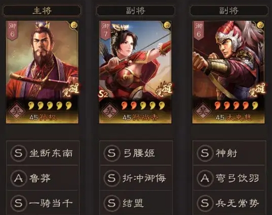 三国志战略版s7吴弓怎么搭配1