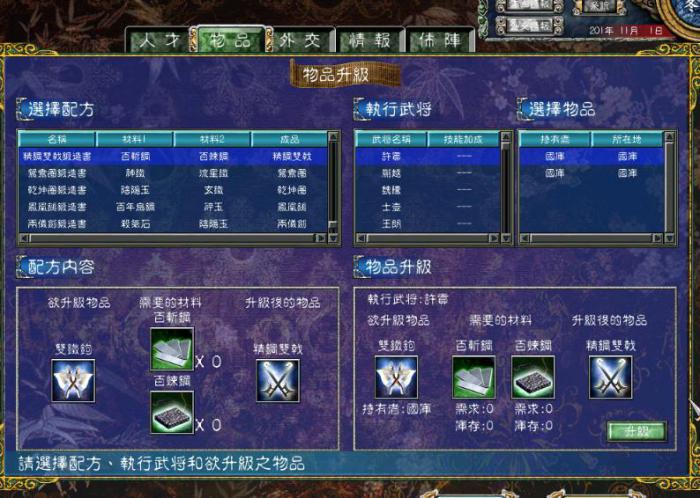 三国群英传7如何增加武将1