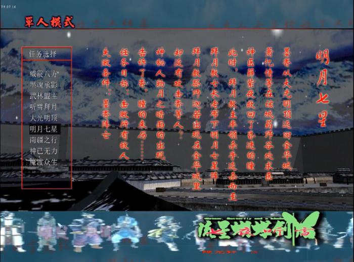 流星蝴蝶剑七夜听雪第六关怎么过1