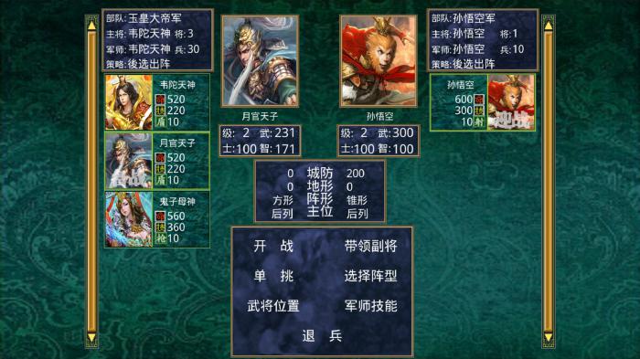 三国群英传2阵容怎么搭配_三国群英传2阵容克制