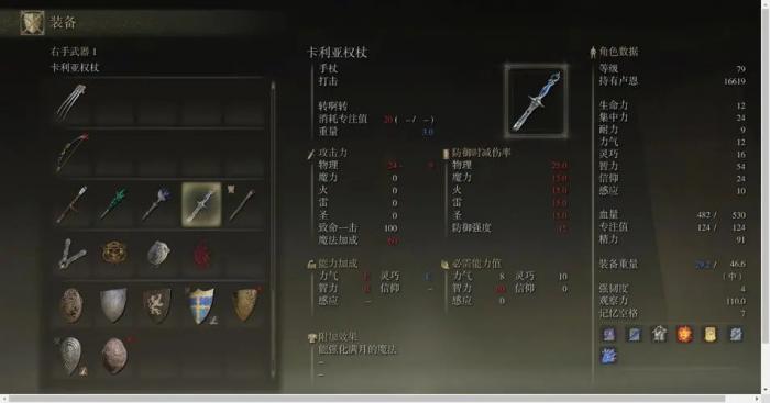 艾尔登法环所有技能怎么样3