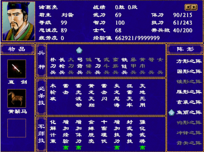 三国群英传2哪个军师最好玩1