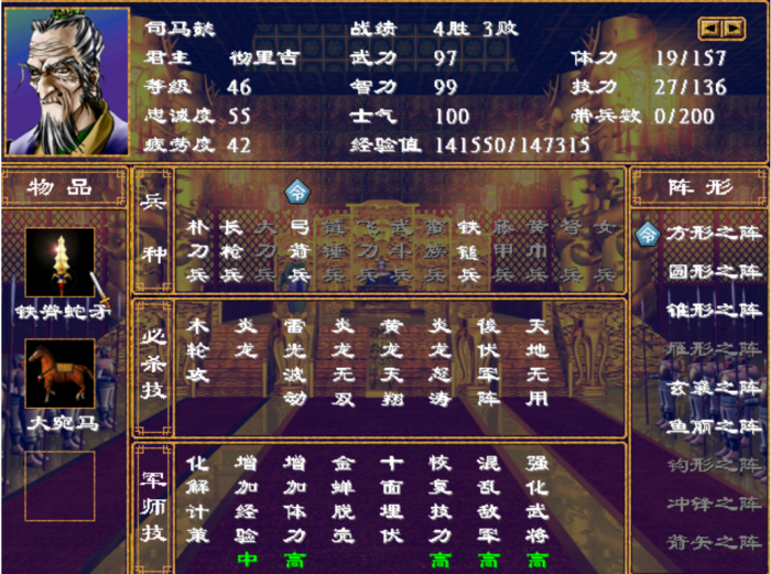 三国群英传2哪个军师最好玩2