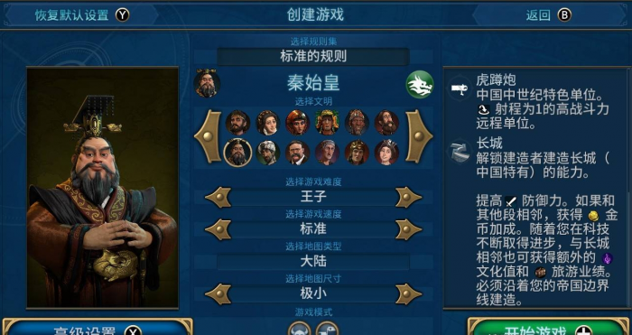 文明6秦始皇开局怎么玩_文明6秦始皇开局地图种子