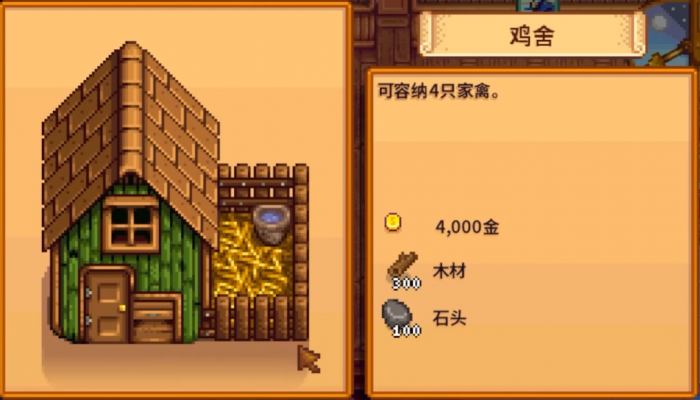 星露谷物语养鸡技巧1