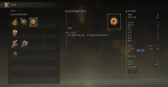 艾尔登法环近战护符用什么1