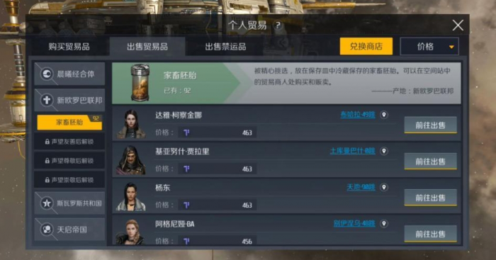 第二银河卖什么赚钱2