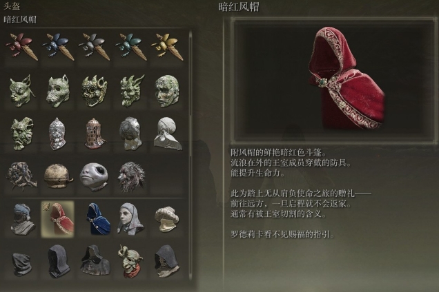 艾尔登法环怎么幻化衣服1