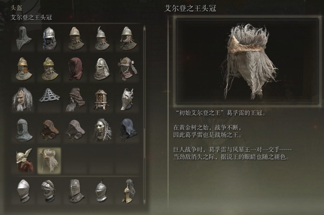 艾尔登法环套装怎么收集1