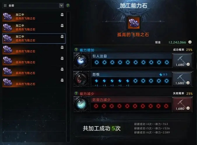 失落的方舟能力石怎么加工1