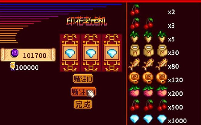 星露谷物语老虎机怎么玩_星露谷物语老虎机规律