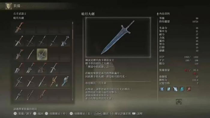 艾尔登法环武器赋予属性有什么区别1