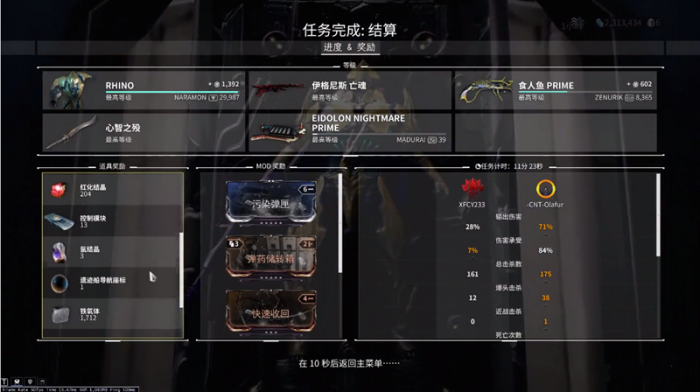 星际战甲ludi任务怎么做_星际战甲鲁迪怎么过 星际战甲ludi任务怎么做_星际战甲鲁迪怎么过