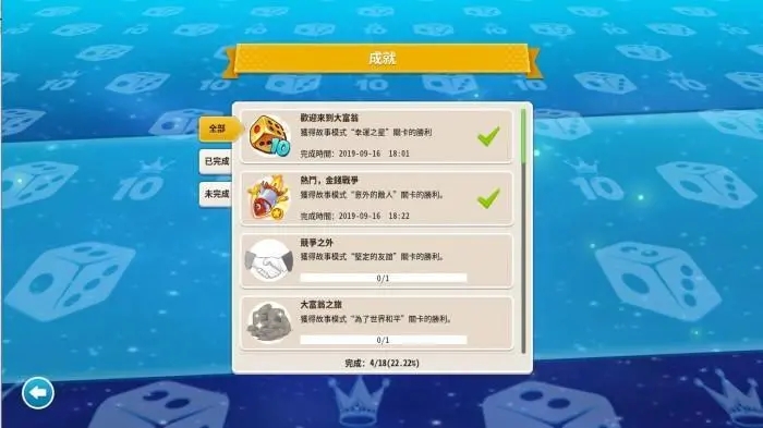 大富翁10成就有什么用_大富翁10获胜条件