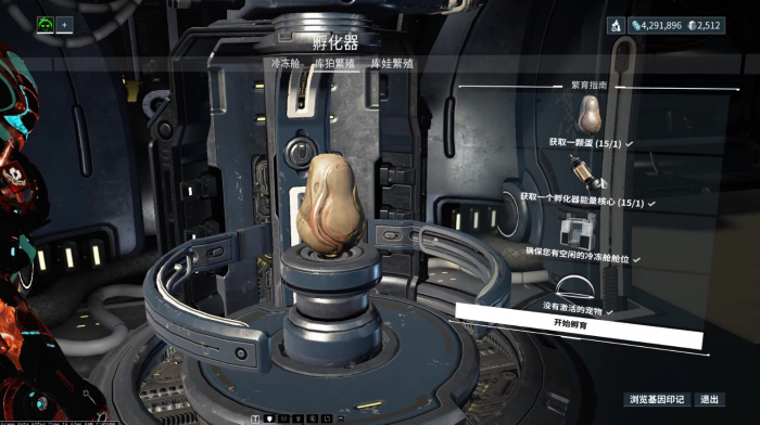 星际战甲库狛怎么孵化2