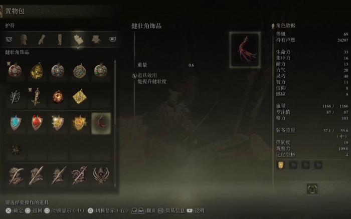 艾尔登法环蓝条怎么恢复2