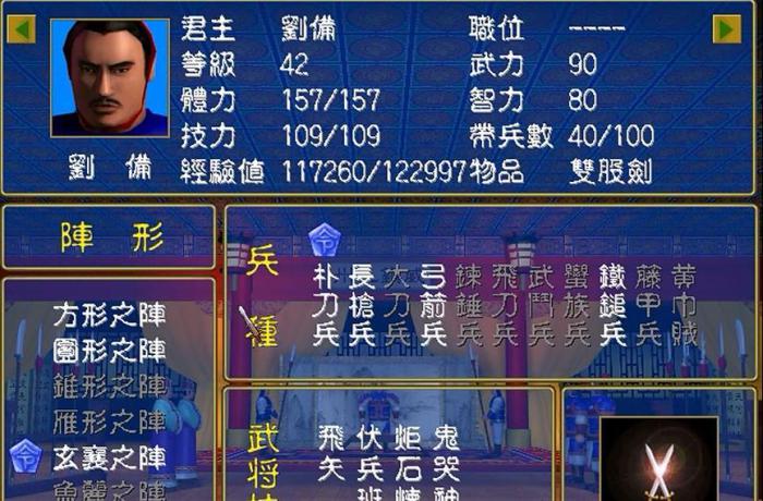 三国群英传2攻略刘备篇怎么过3