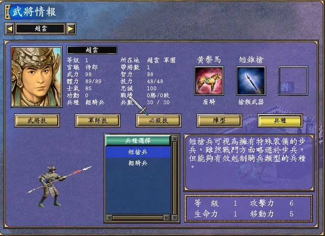 三国群英传7赵云怎么培养3