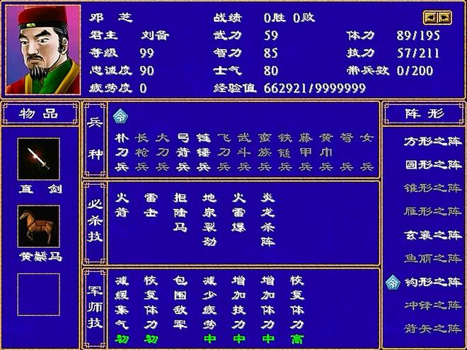 三国群英传2最强武将技能怎么样2